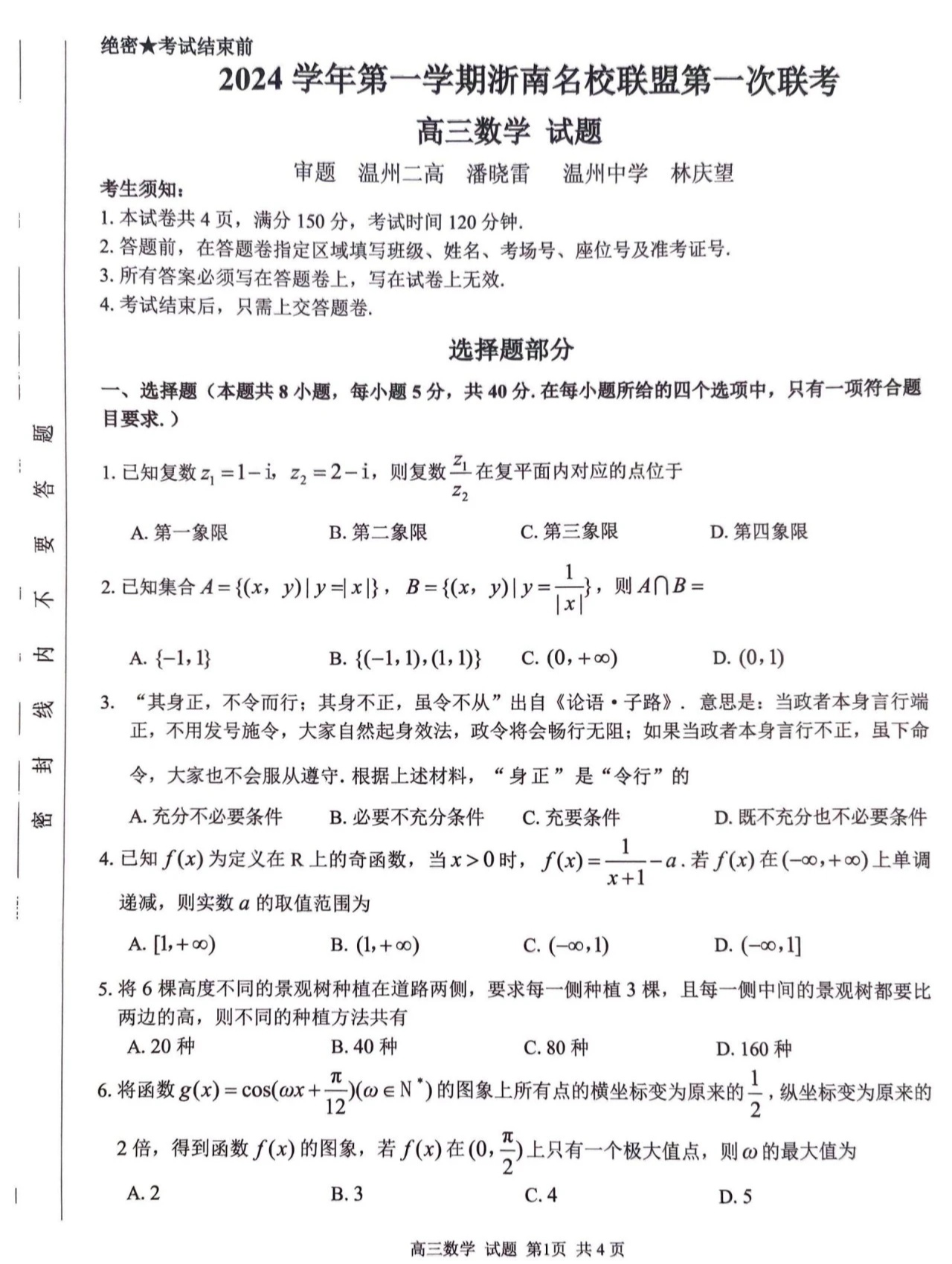 试卷整体不难,但是显然可以加深难度的