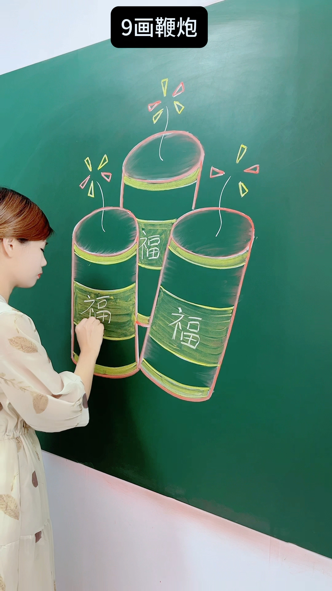 数字9简笔画鞭炮