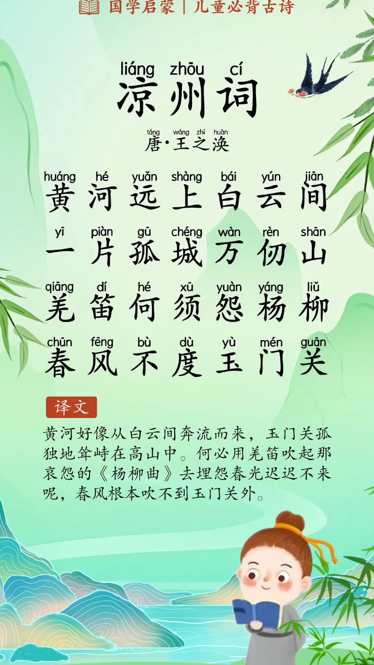 每天背诵一首古诗 《凉州词》【唐·王之涣】黄河远上白云