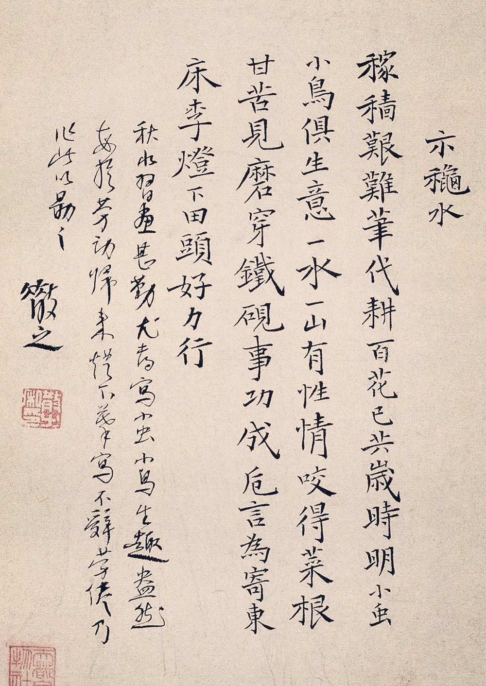 "当代草圣"林散之楷书作品《自作诗示秋水》欣赏.
