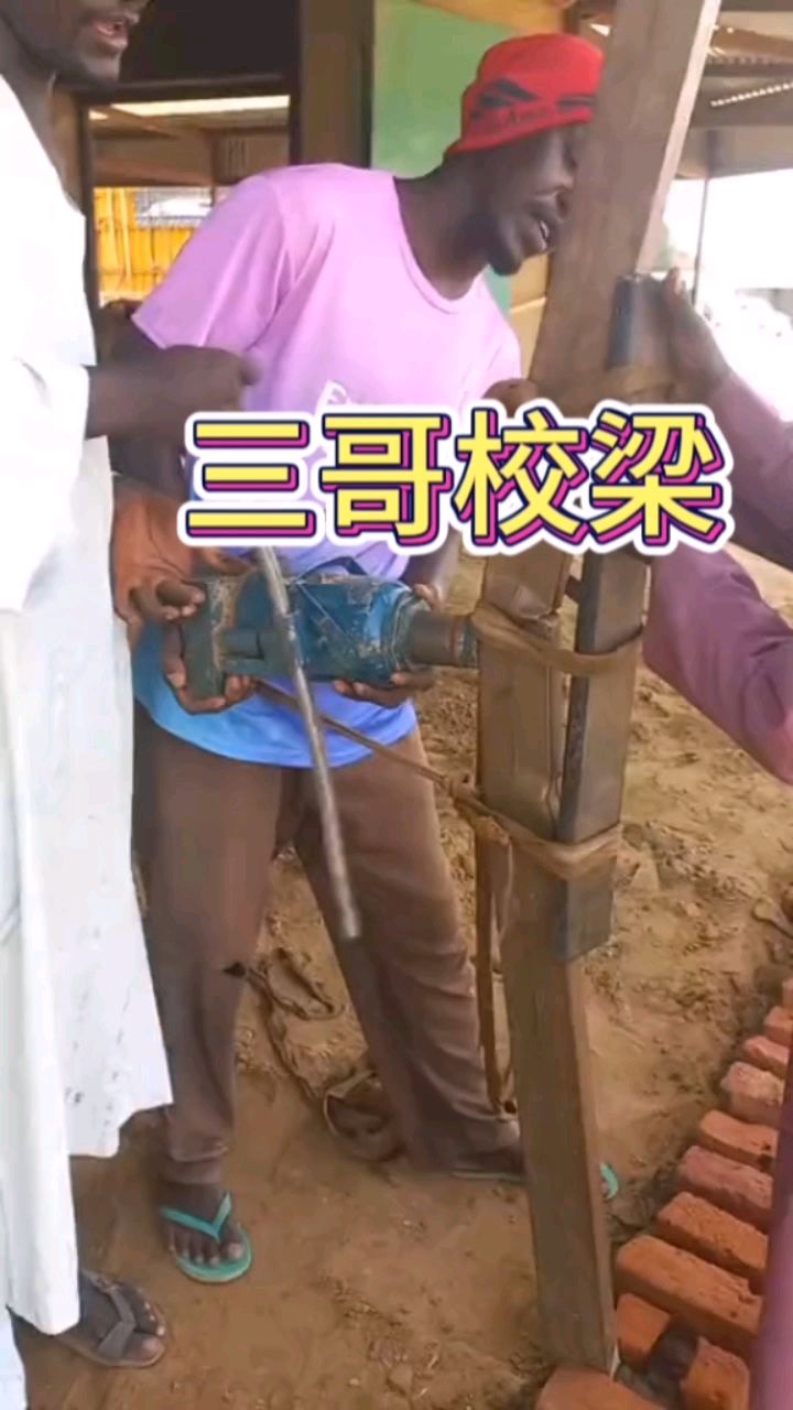 看着三哥校梁的操作,着实把我逗笑了呀