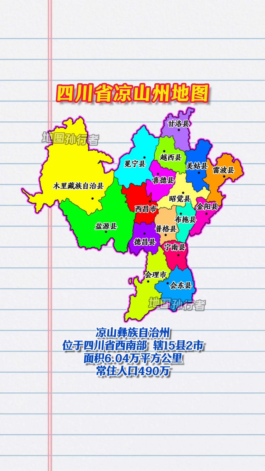 凉山州各县市分布图 四川省凉山州地图