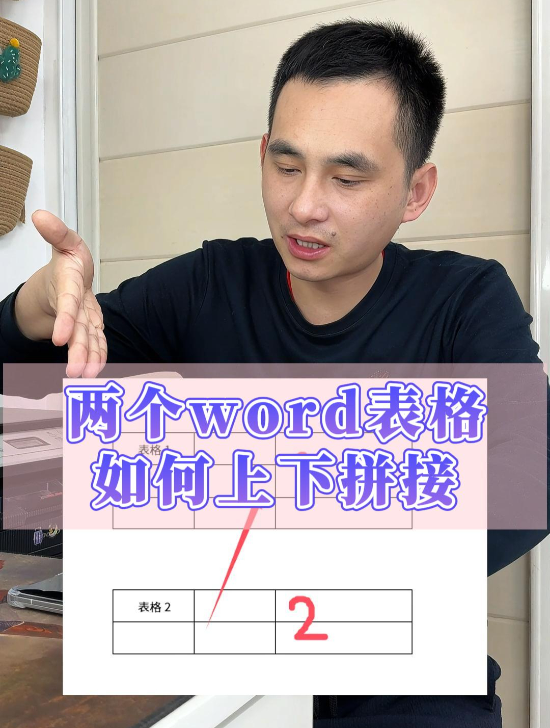word图片和表格组合在一起