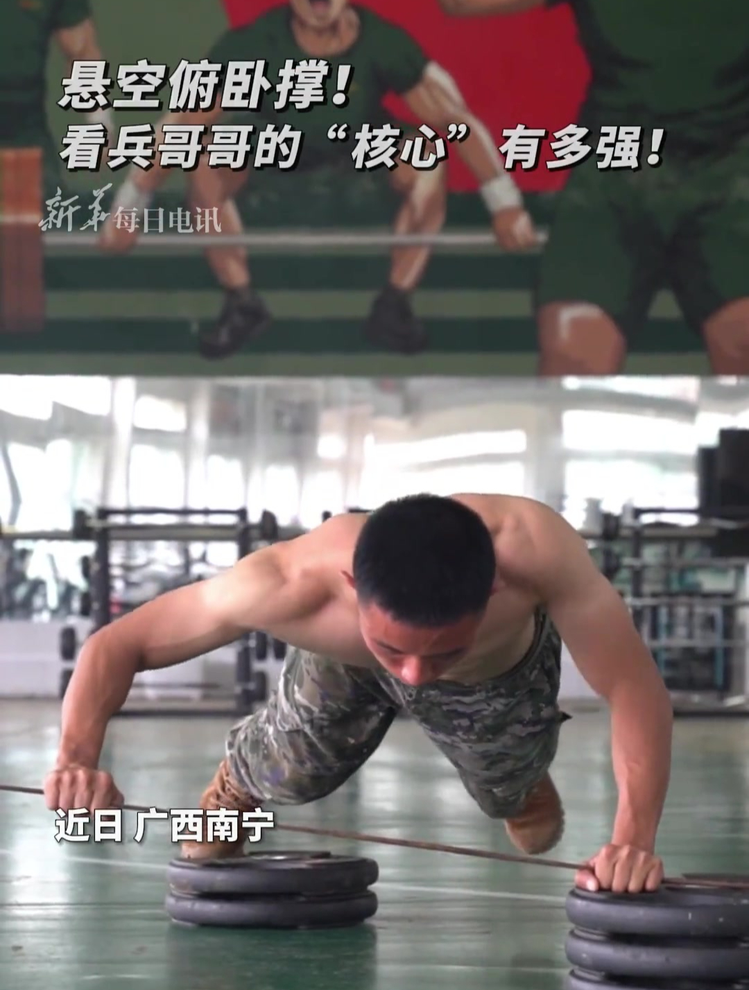 悬空俯卧撑!看兵哥哥的"核心"有多强!