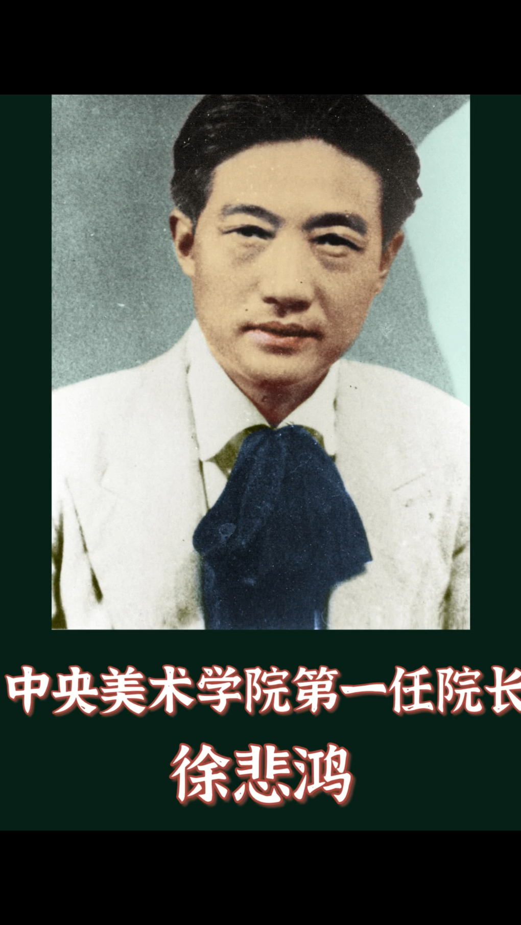 历任中央美术学院院长