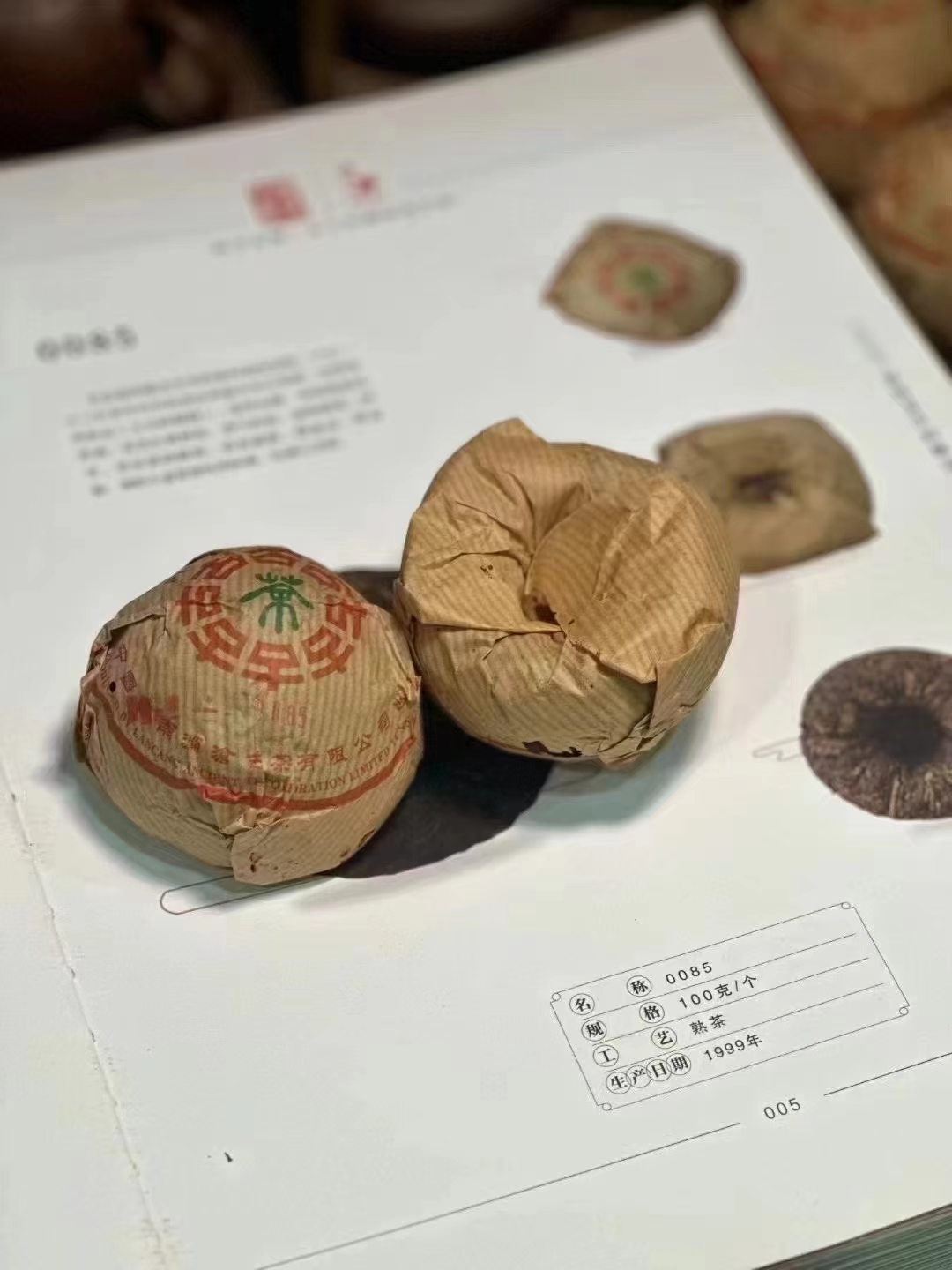 1999第一代澜沧古茶0085沱 1999第一代澜沧古茶0085沱 普洱茶