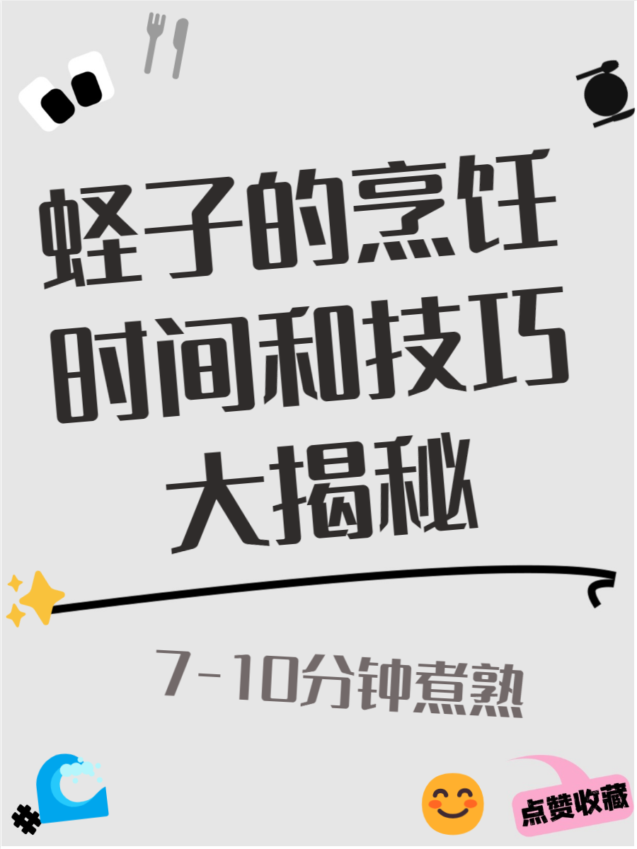 今天我们来聊聊蛏子煮多长时间这个话题.