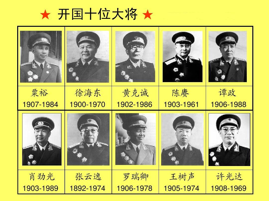 开国将军仅存6人图片