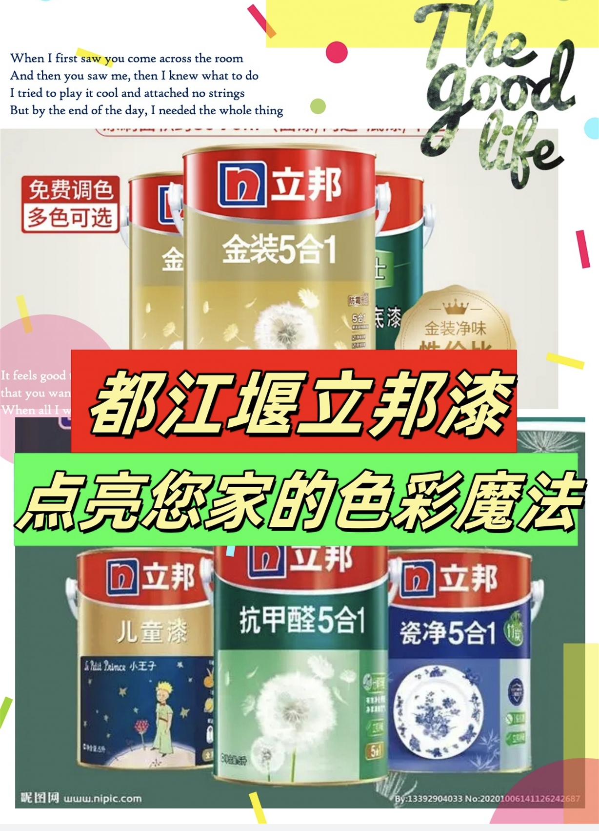 都江堰立邦漆 给你完美家装效果