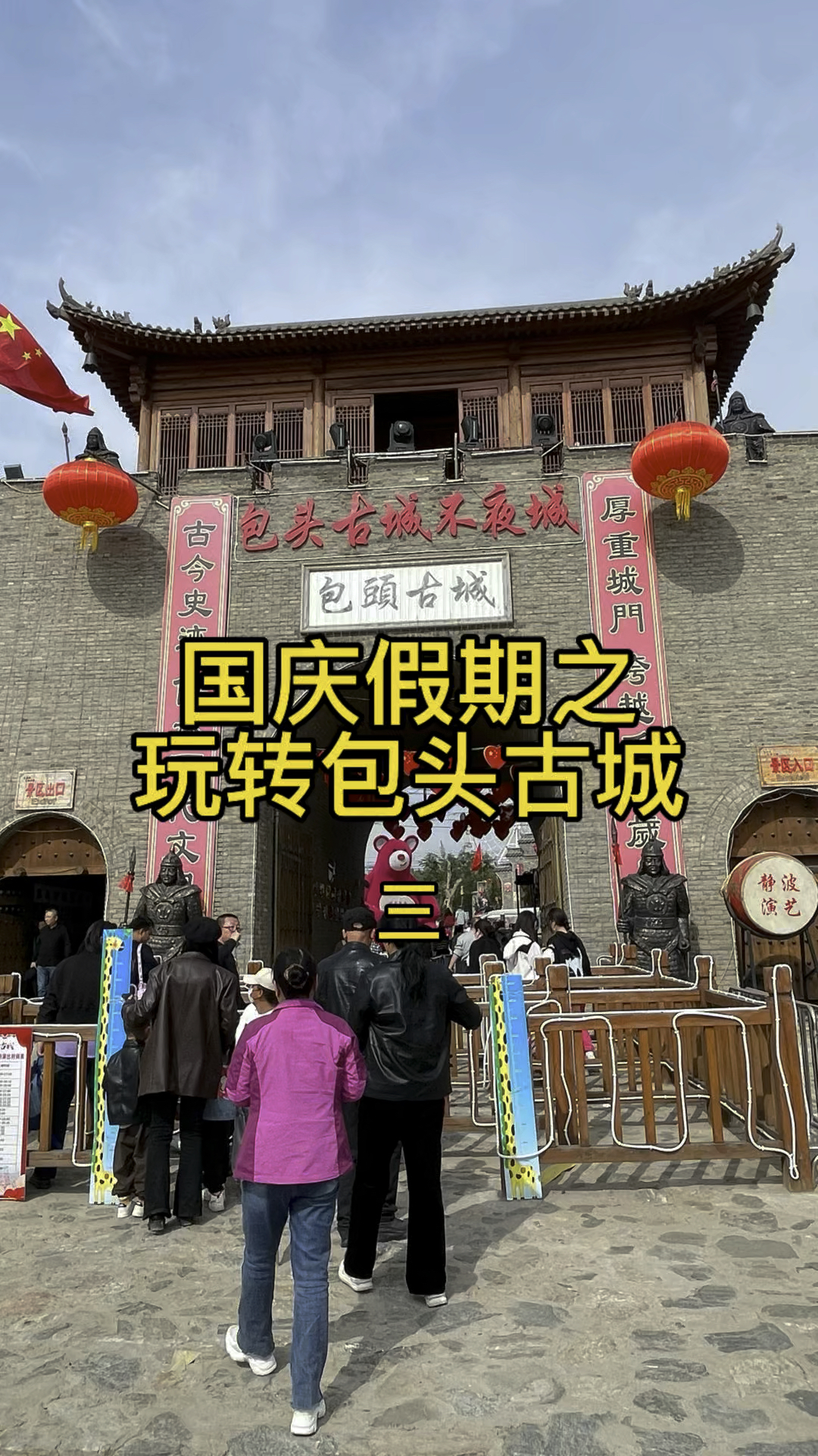 包头古城门票多少钱图片