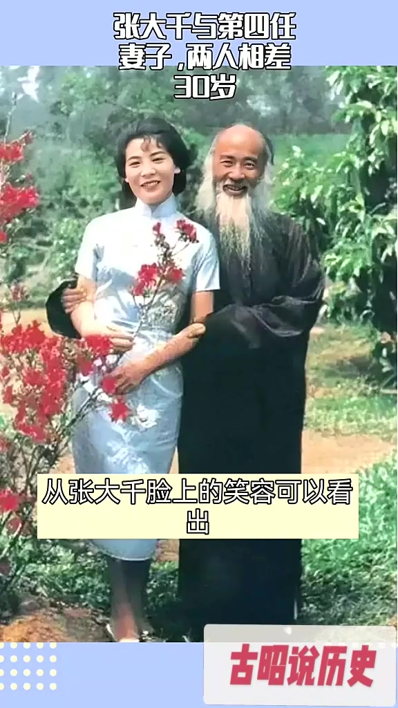 张大千与他的第四任妻子,两人相差30岁