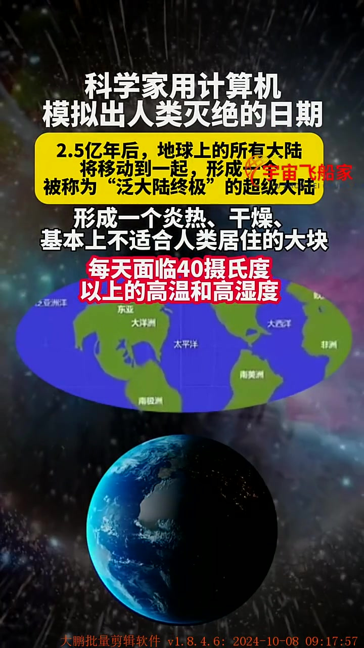 科学家用计算机模拟出人类灭绝的日期,2.5亿年后,地球上的所