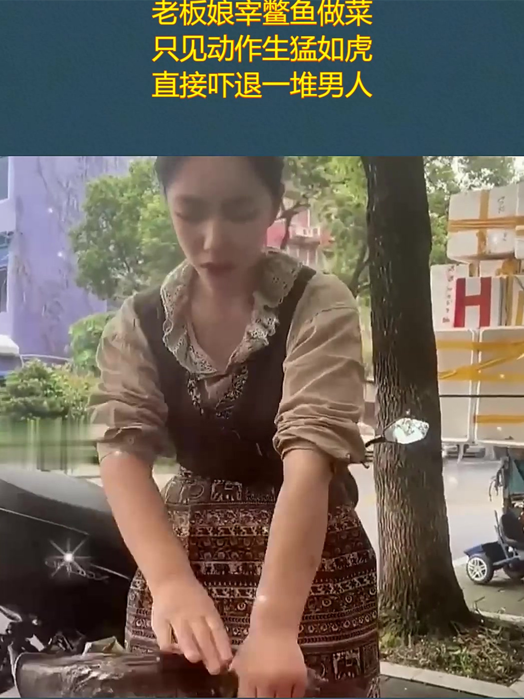 老板娘宰鳖鱼做菜,只见动作生猛如虎,直接吓退一堆男人!