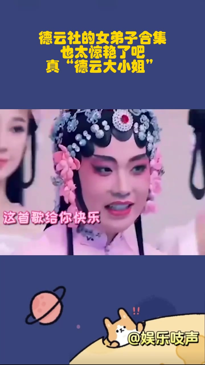 德云社女弟子图片