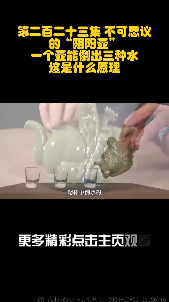 不可思议的"阴阳壶",一个壶能倒出三种水,这是什么原理?