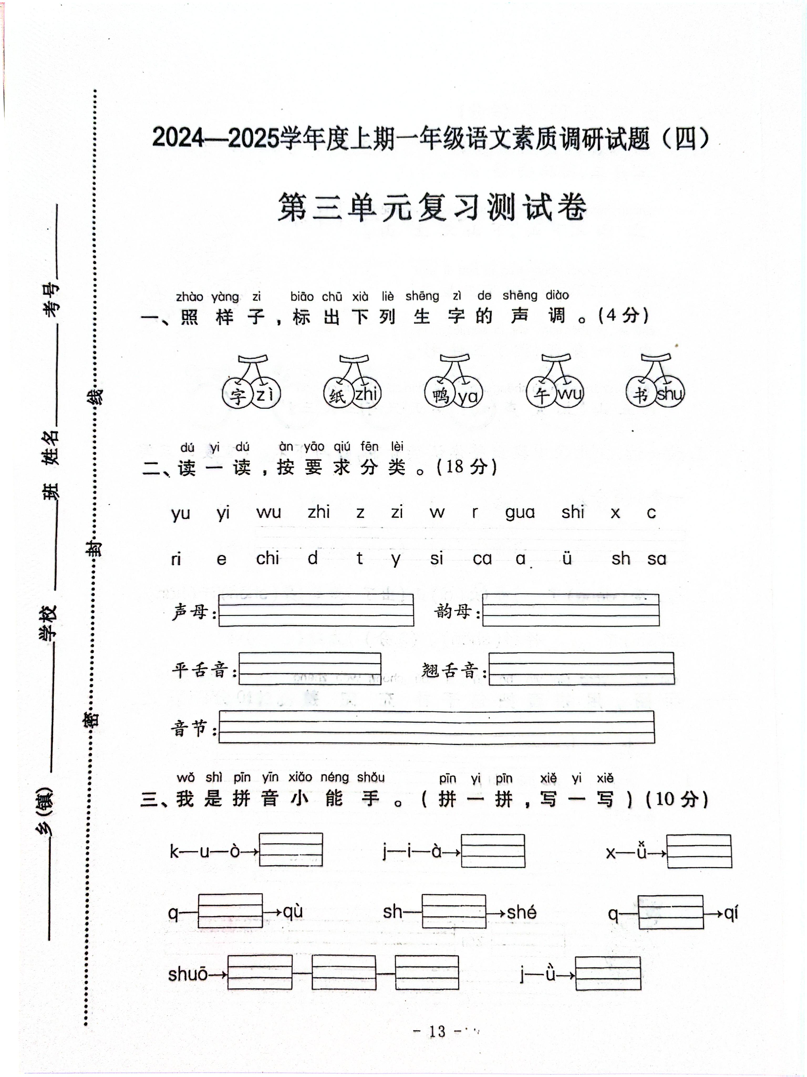 一年级上册语文第三单元学情达标测试卷