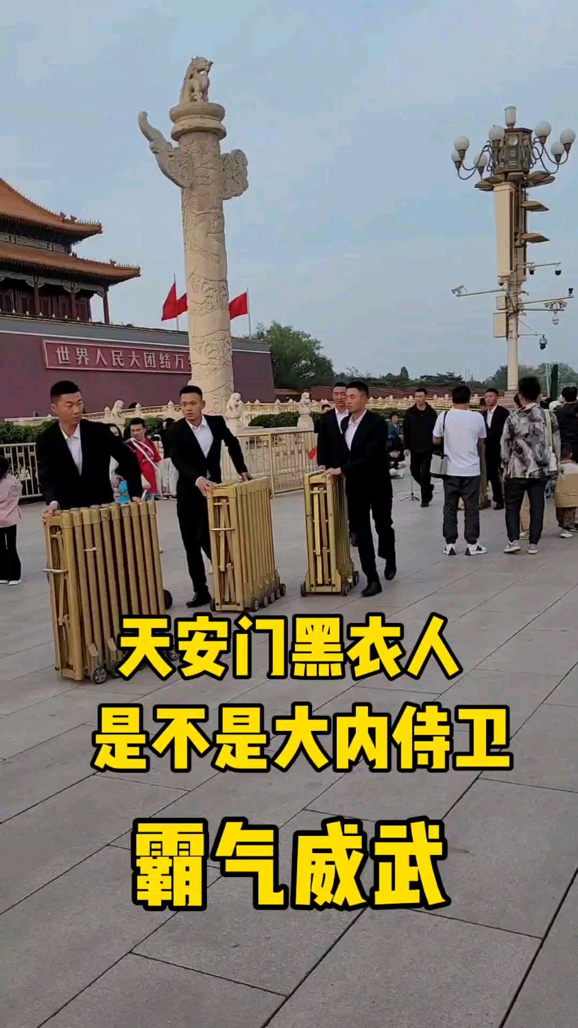 北京巡逻的黑衣人图片