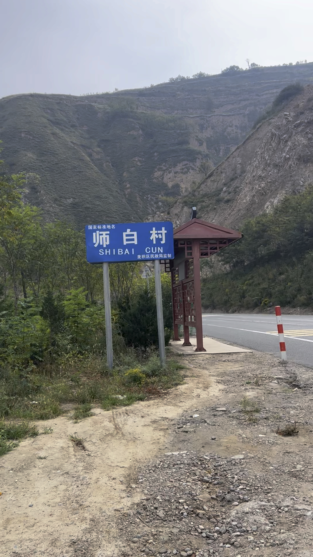 天水麦积区师白村