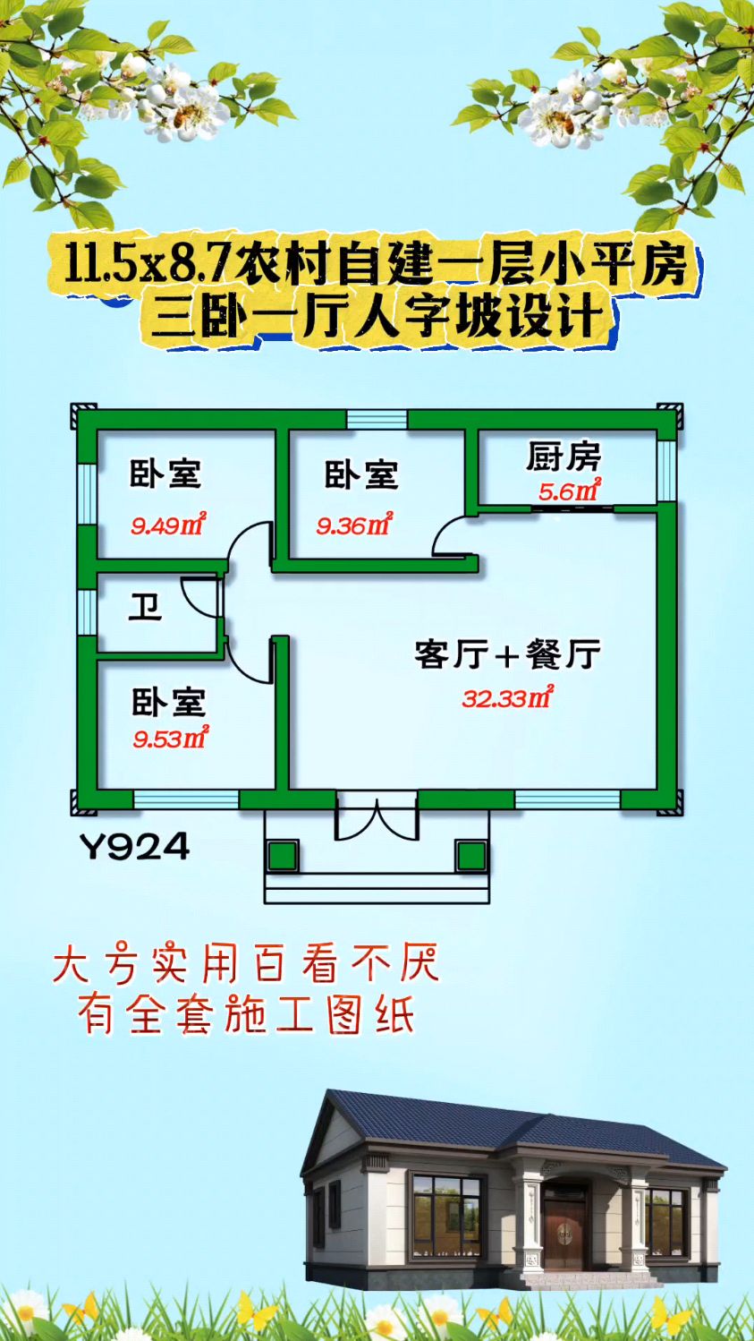 平房设计图大全图片