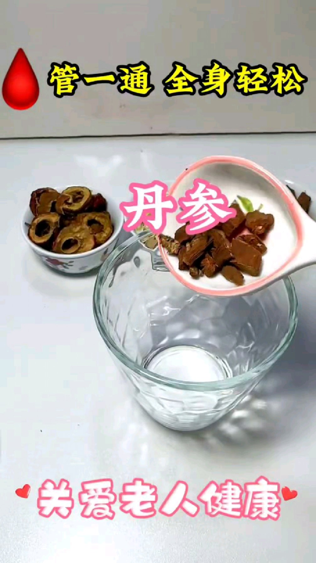 丹参,黄芪,山楂一起泡水喝,家里老人最喜欢的组合茶