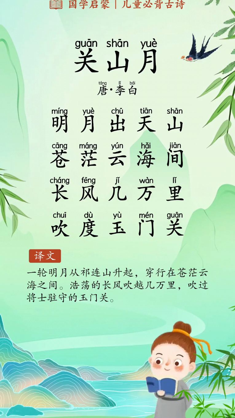 每天背诵一首古诗 《关山月》【唐·李白】明月出天山