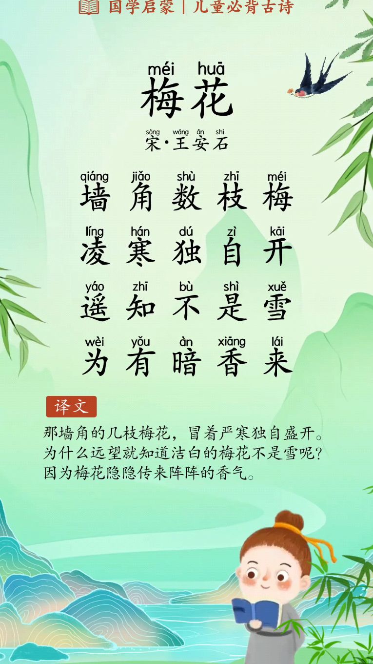 梅花绝句(其二)图片