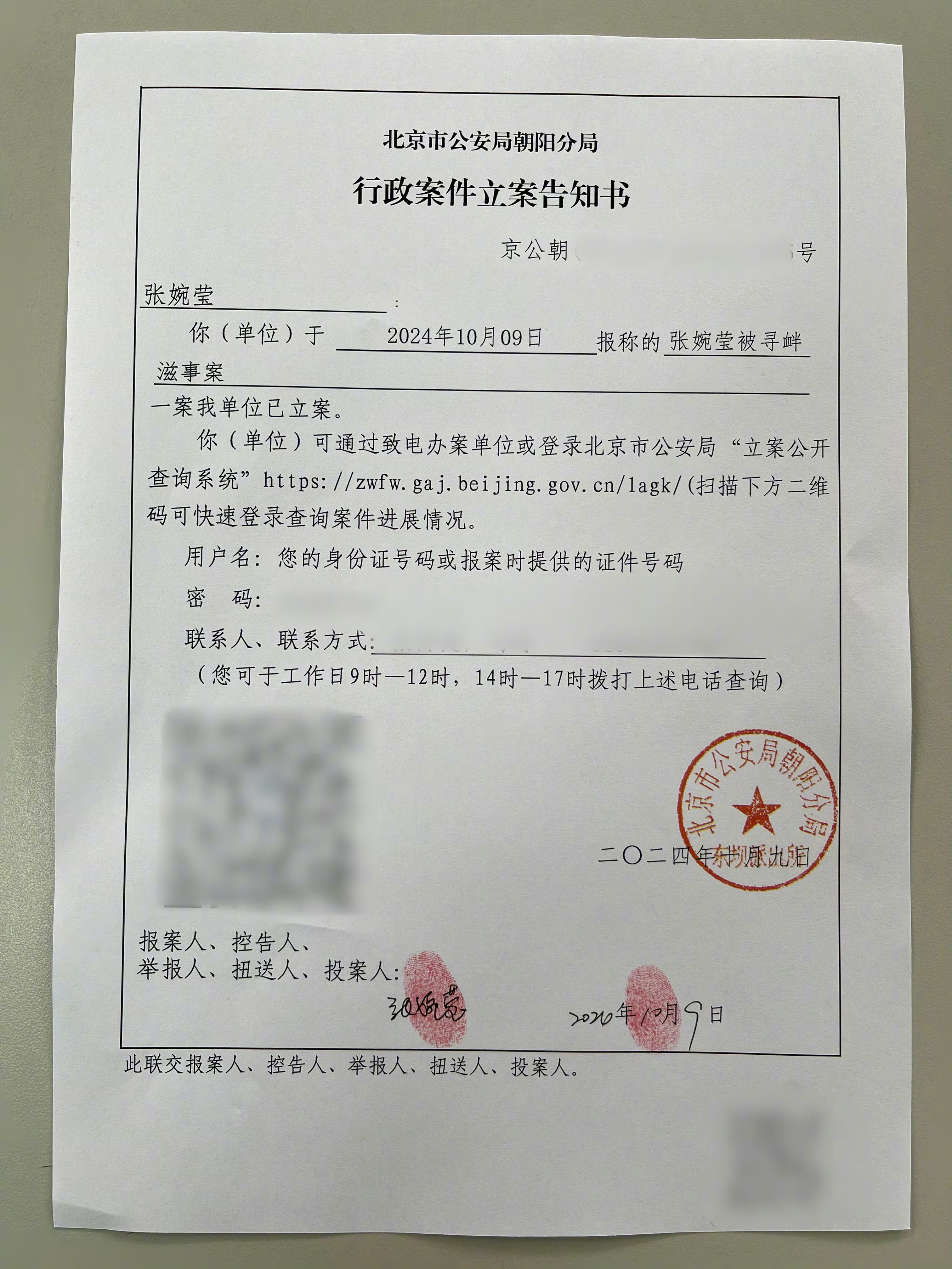 于正晒张石头立案告知书#