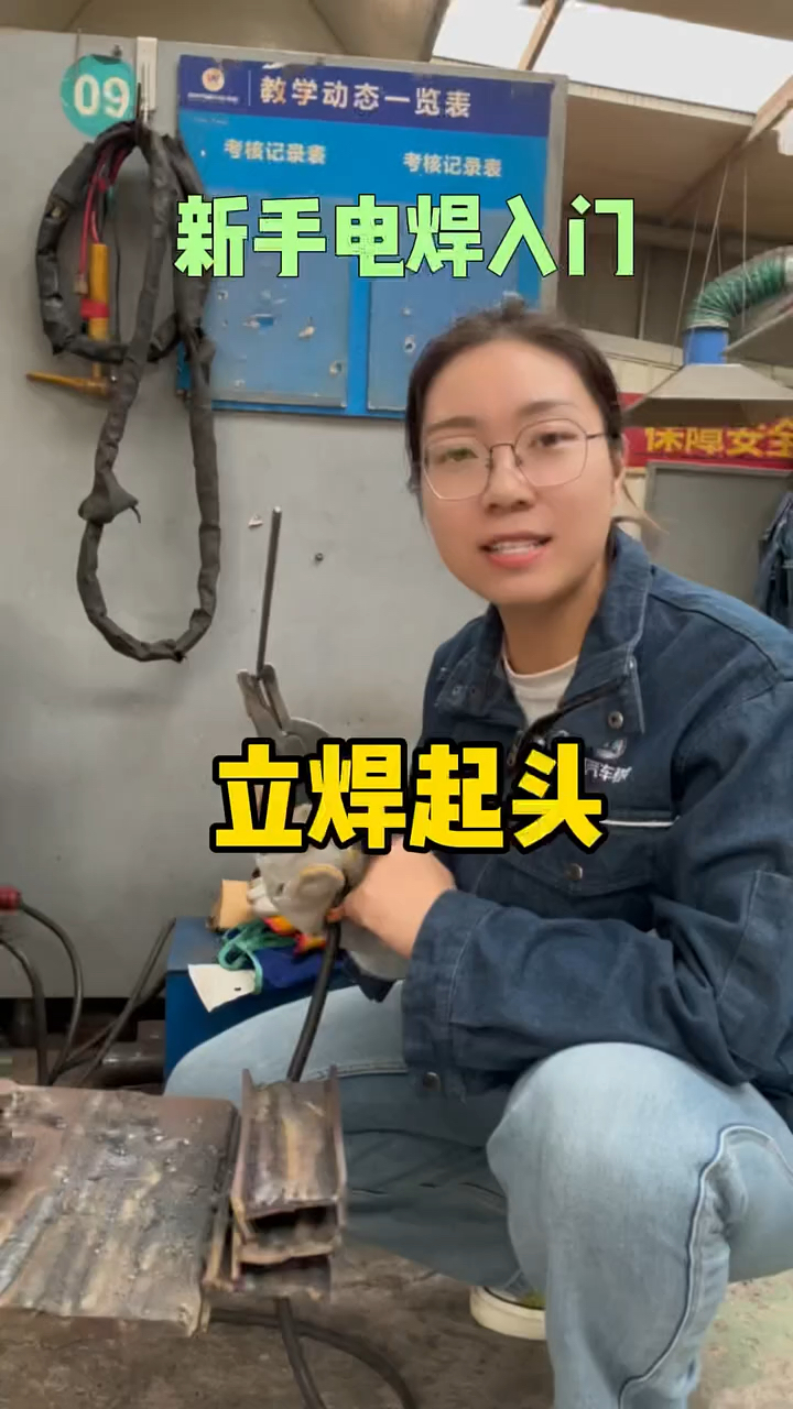 新手焊接立焊起头