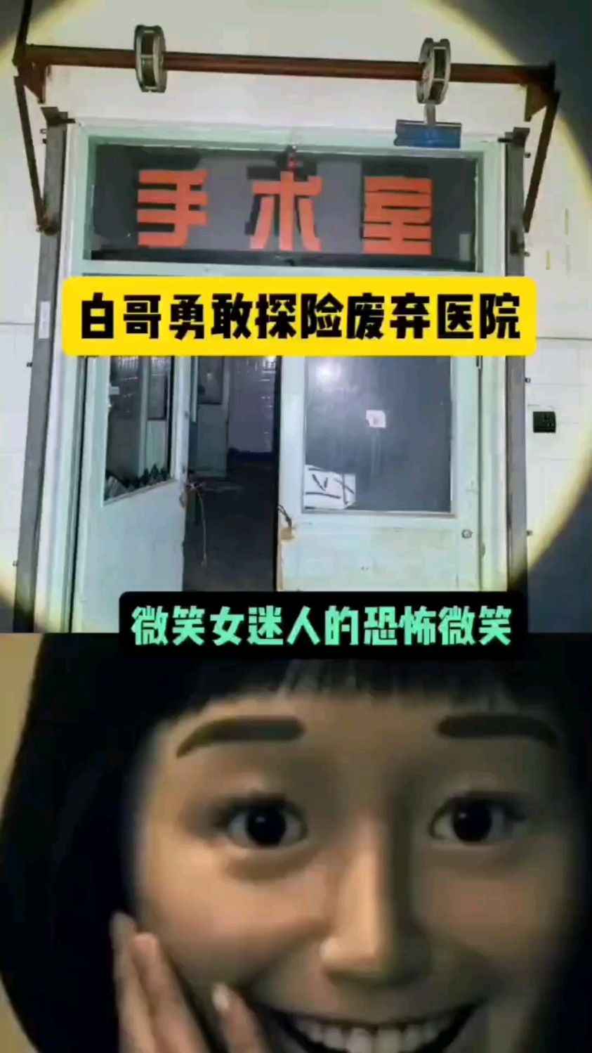 微笑女的恐怖传说