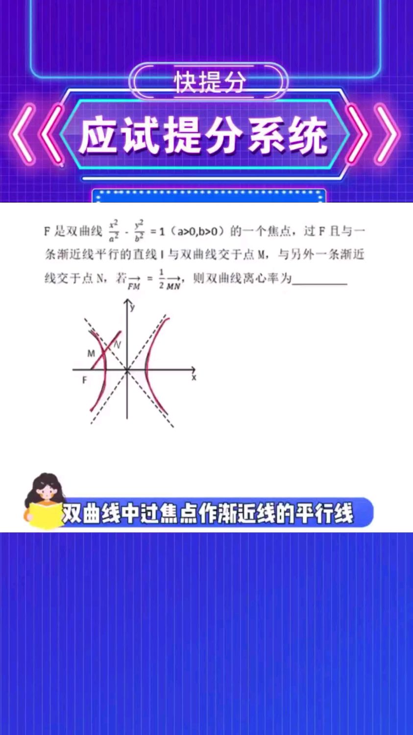 双曲线离心率图片