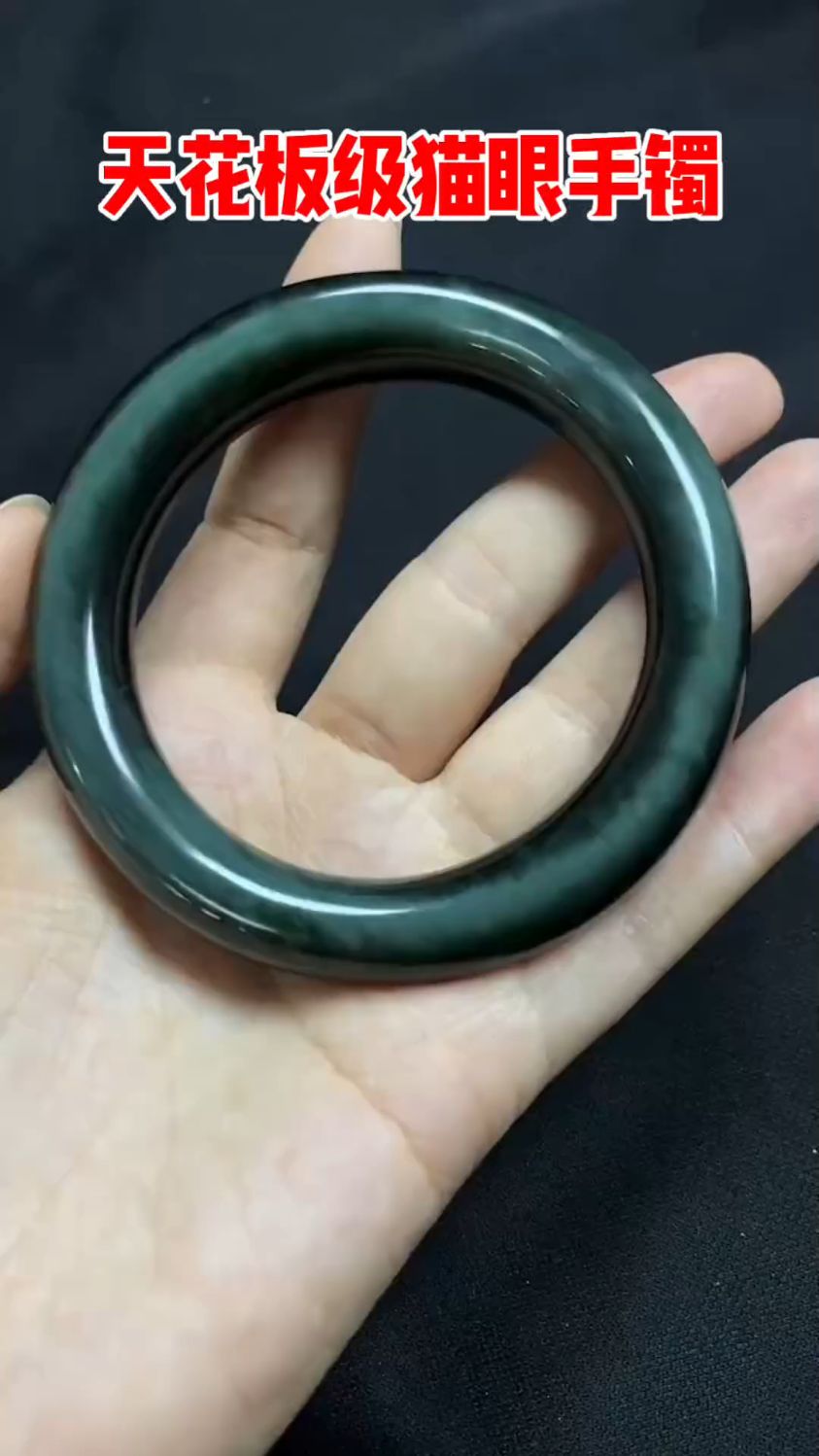 极品美货,精美碧玉猫眼手镯