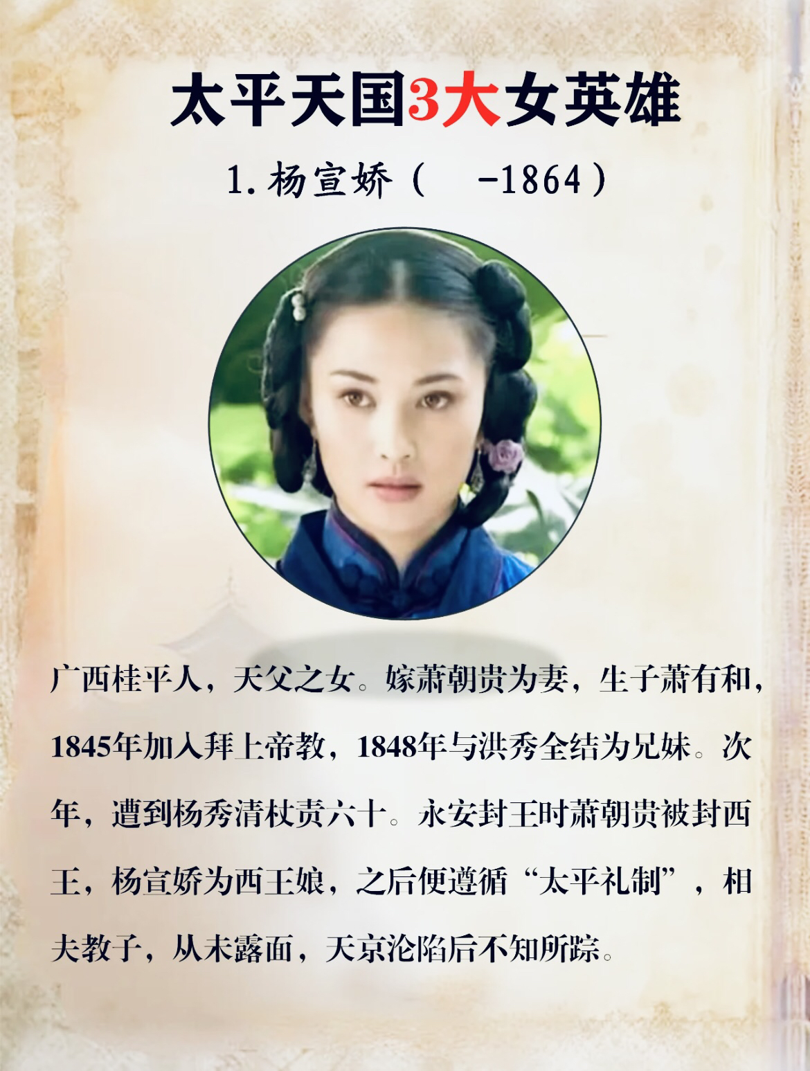 太平天国三大女英雄