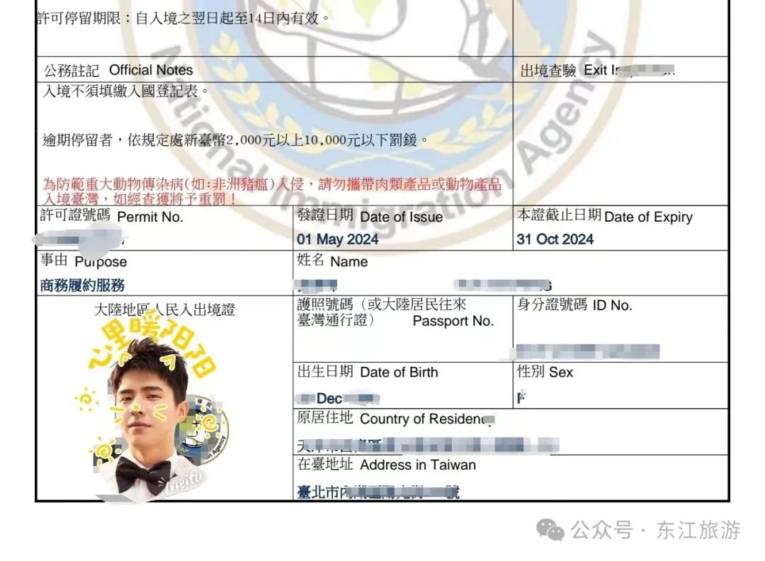 去台湾需要哪些手续?入台证怎么办理?