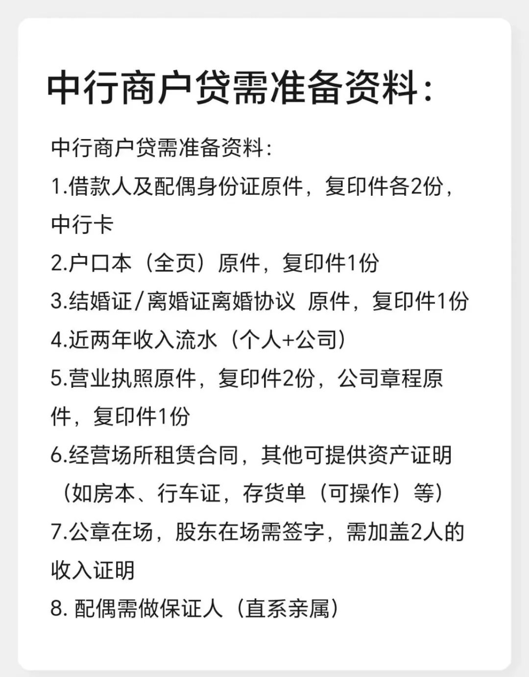 中国银行商户贷/复工贷申请条件及大纲攻略，最高300万