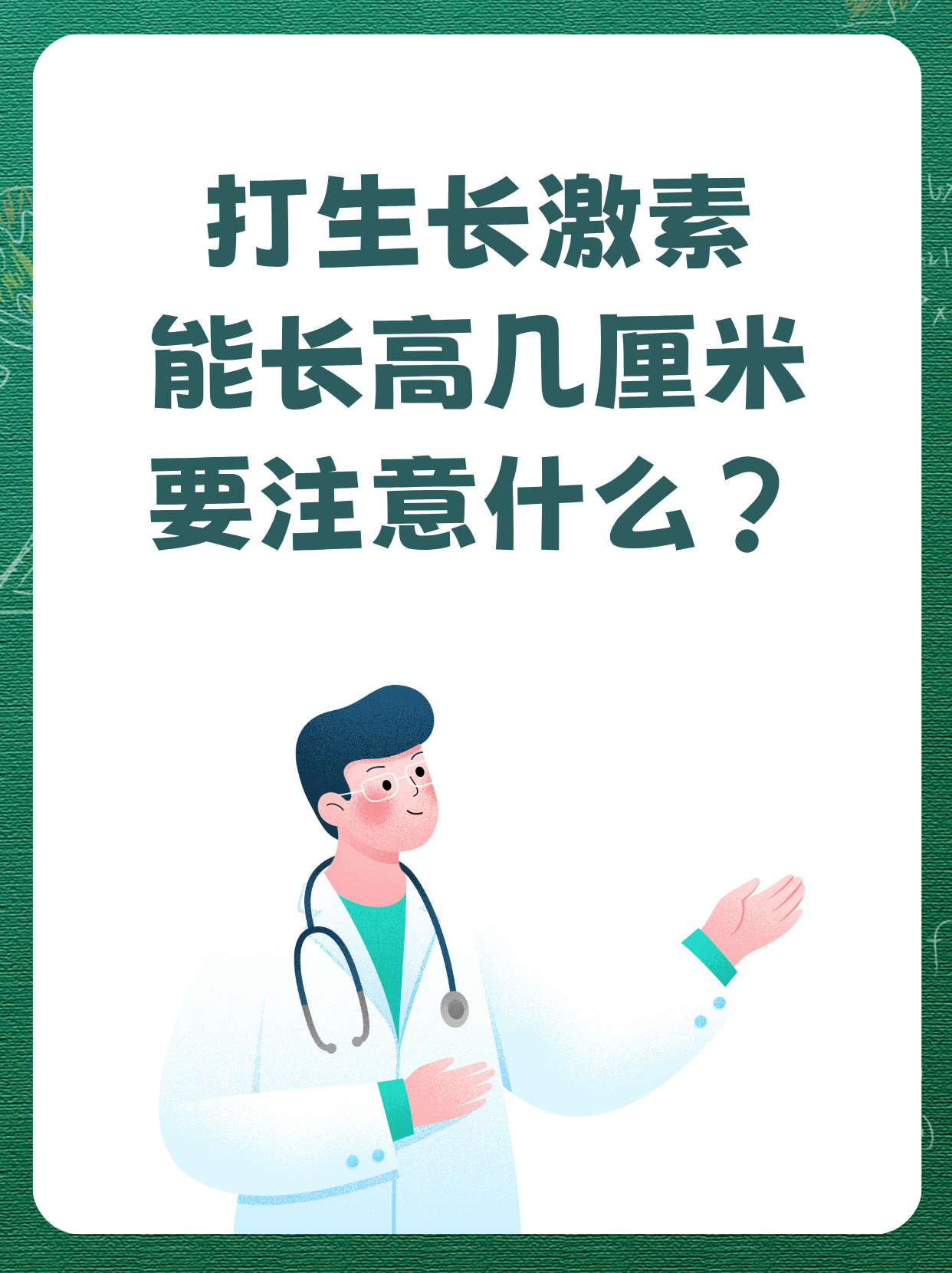 生长激素,是身体里负责促进生长发育的一种重要激素