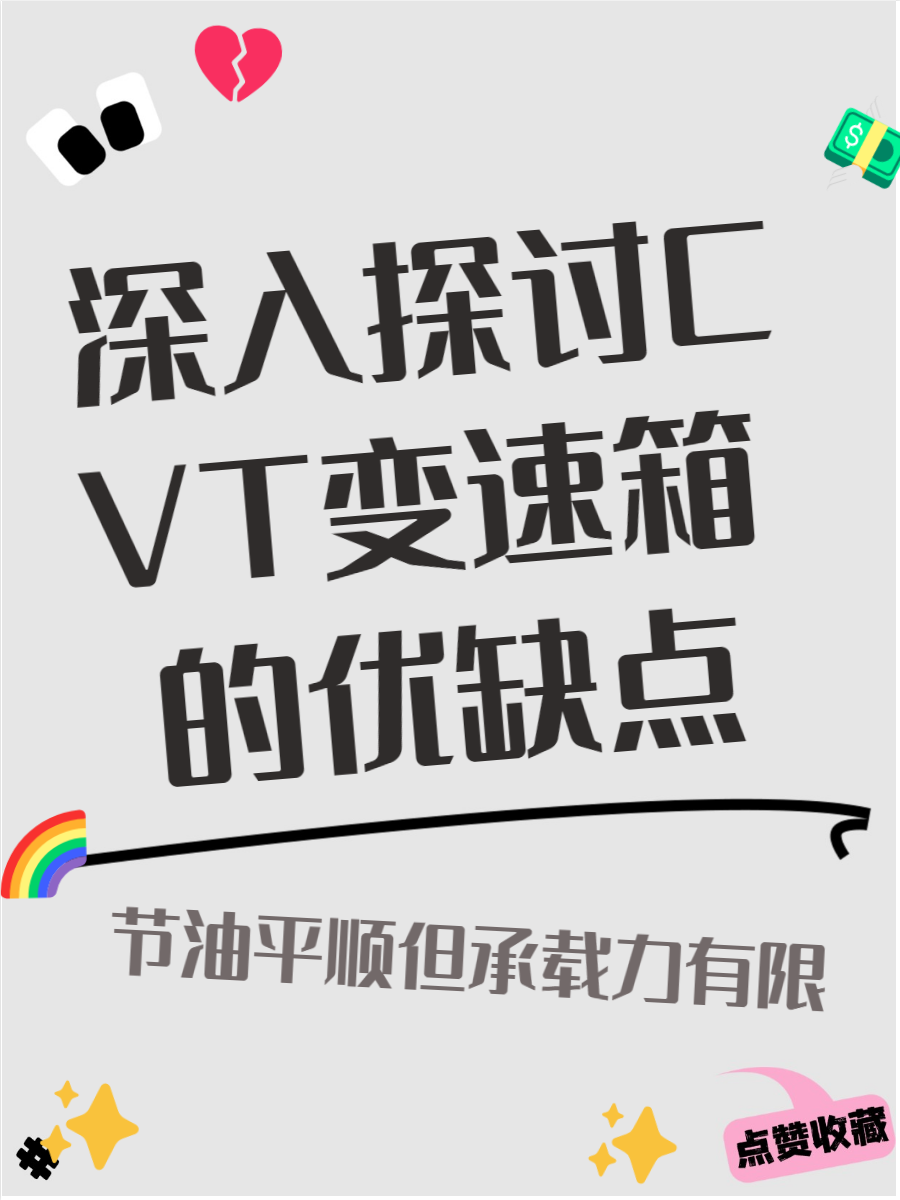 cvt变速箱优缺点图片