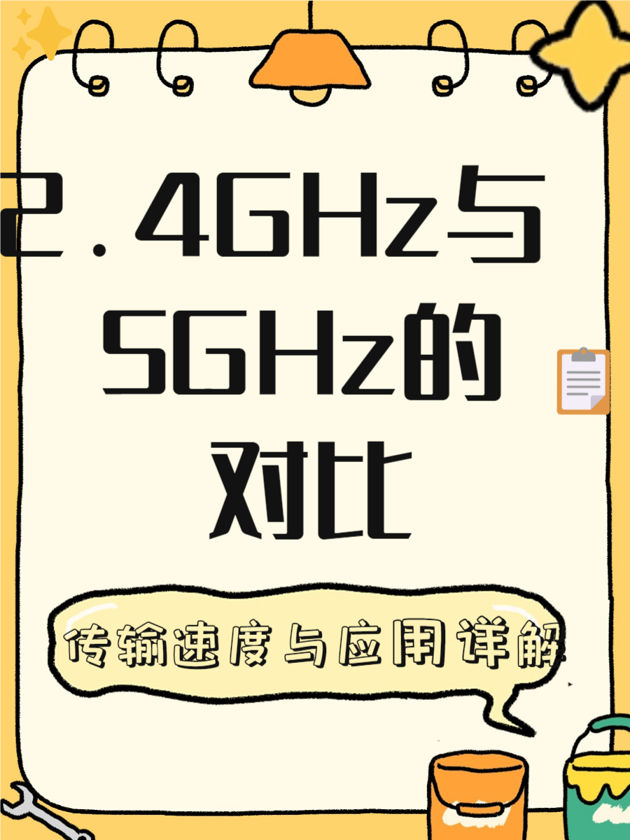 个人热点的ap频段2.4g快还是5g(个人热点ap频段24ghz是什么意思)