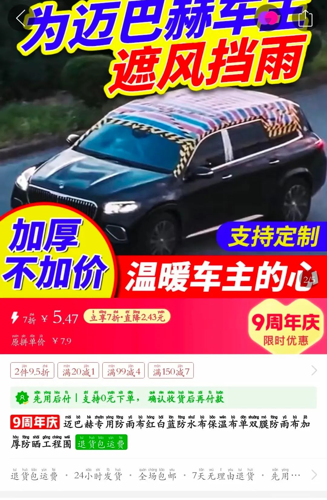 一场维权事件让迈巴赫车主们都给车换上了篷布土味皮肤