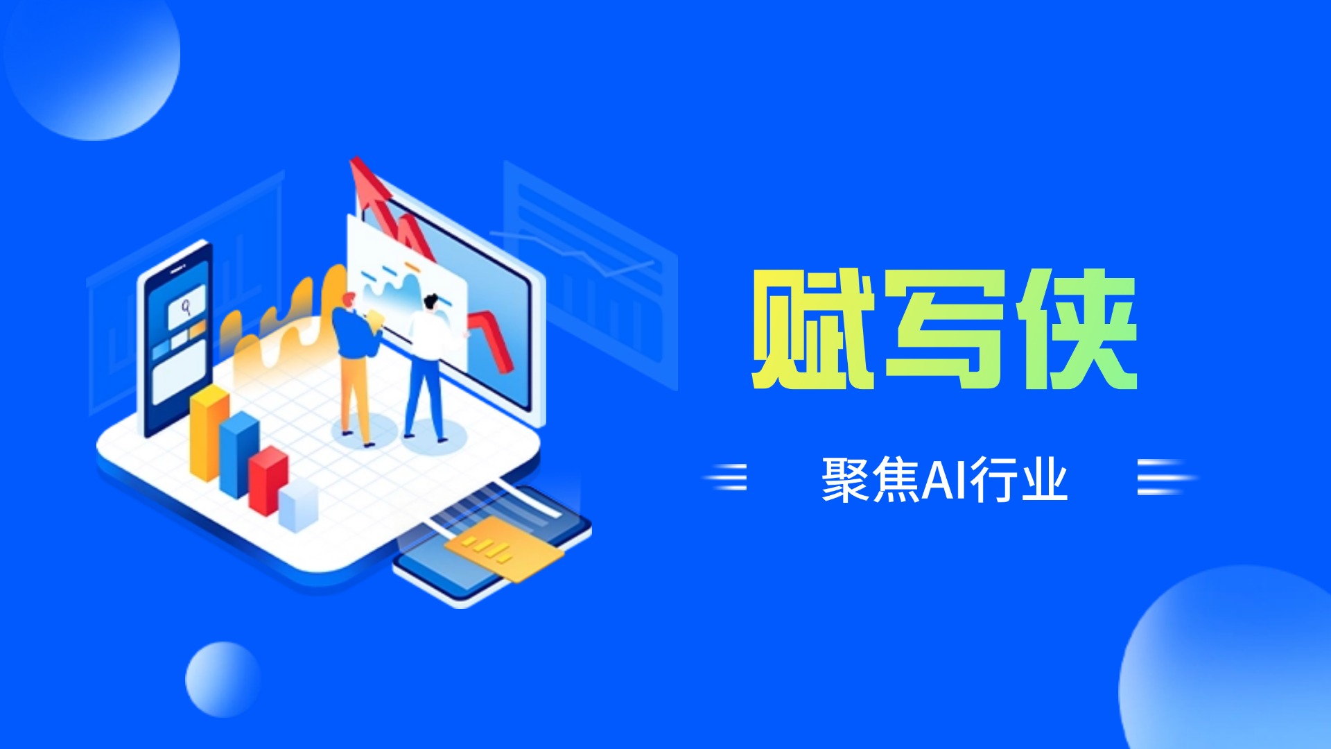 人工智能写作APP下载=人工智能写作软件写成的诗