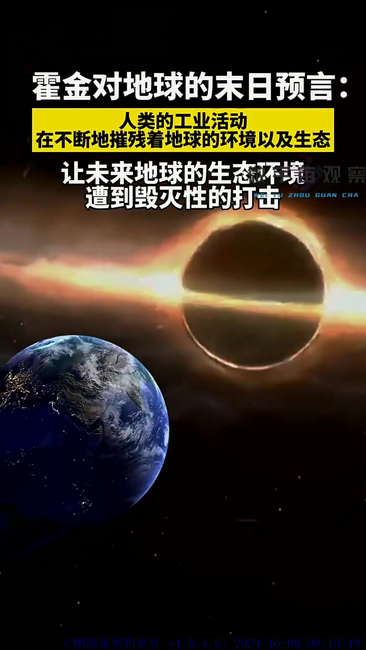 霍金对地球的末日预言:人类的工业活动,在不断地摧残着地球的环