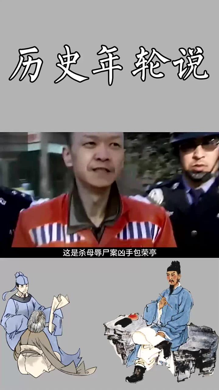 包荣亭案详细过程图片