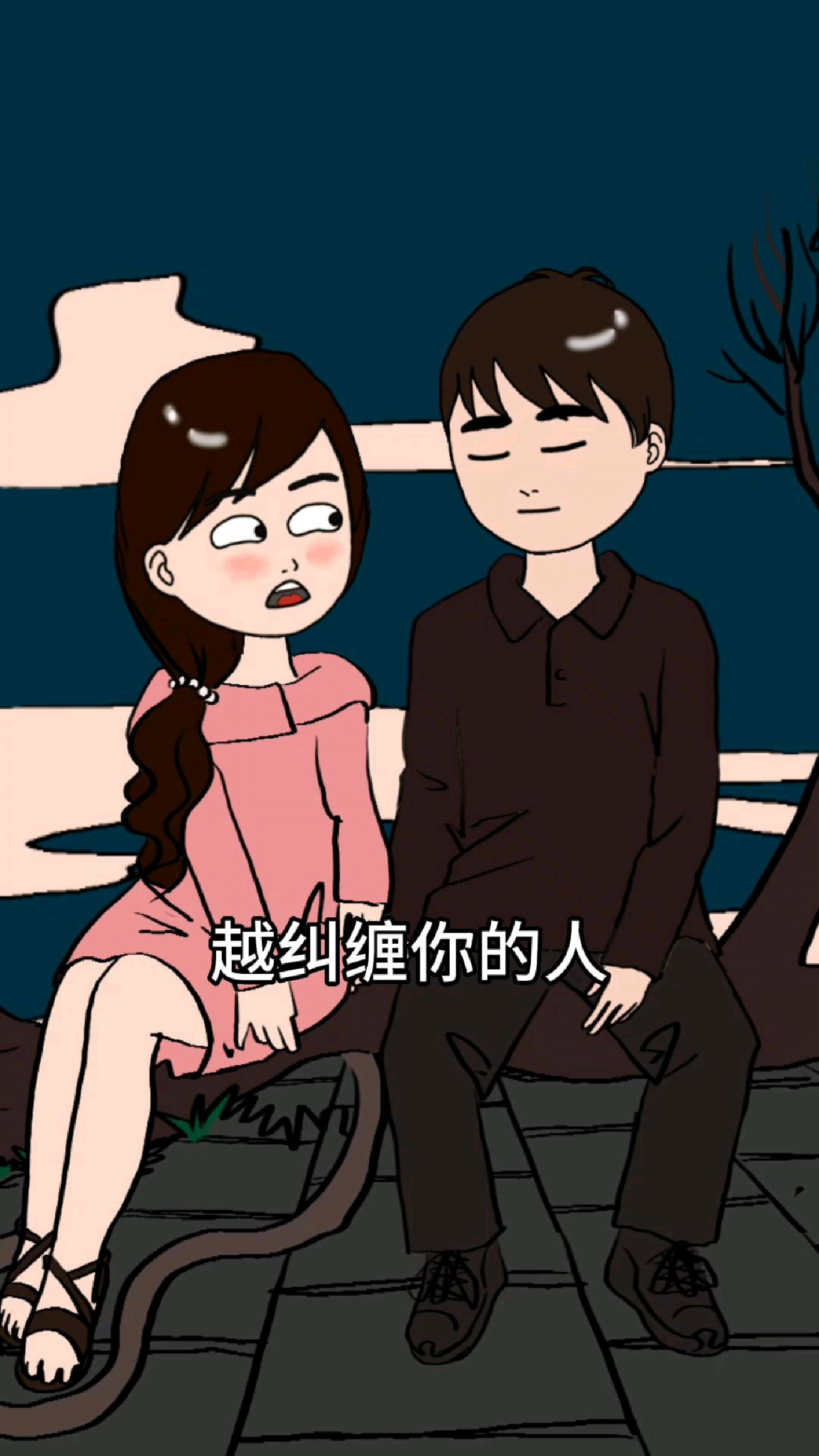 男生怕女生纠缠的表现
