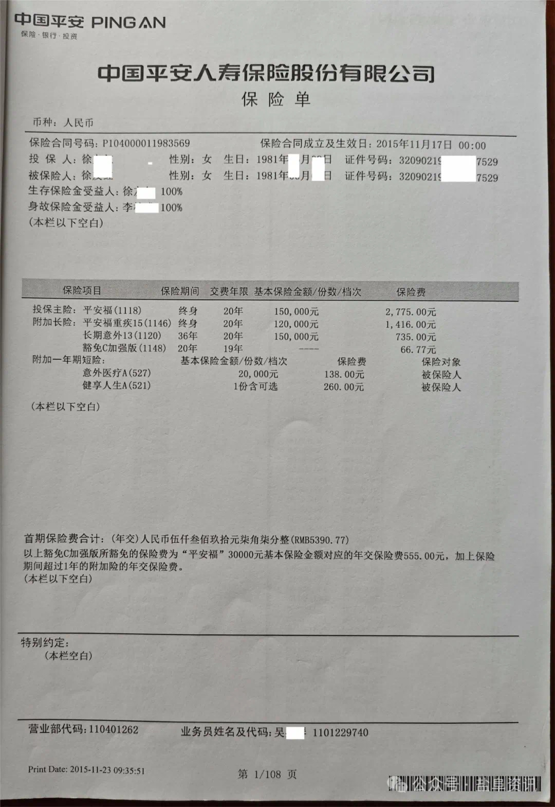 江苏# 震惊:盐城平安保险"不平安",业务员推销搞欺骗,养老承诺成空谈