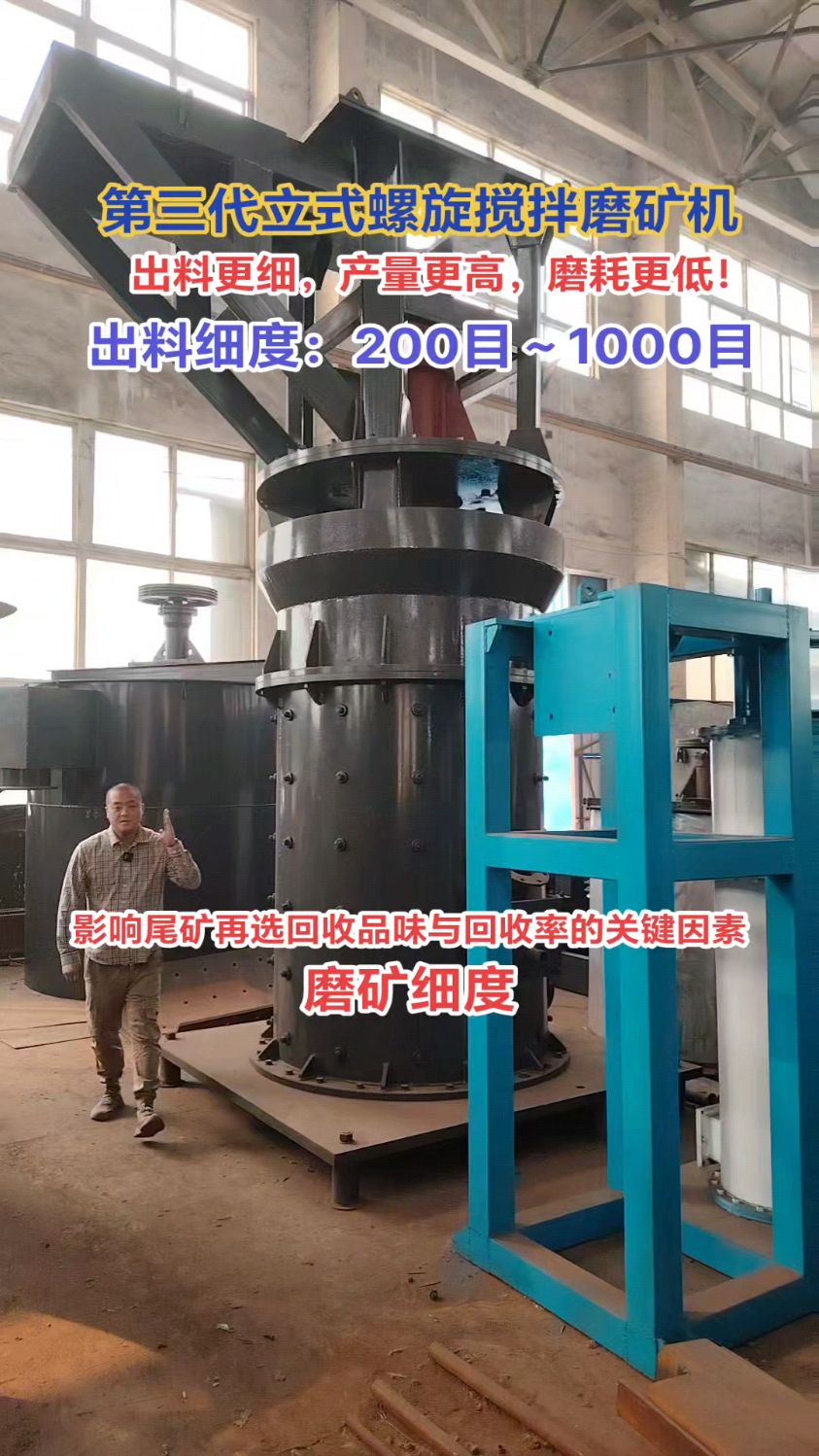 立式螺旋搅拌磨机(塔磨机,立磨机)