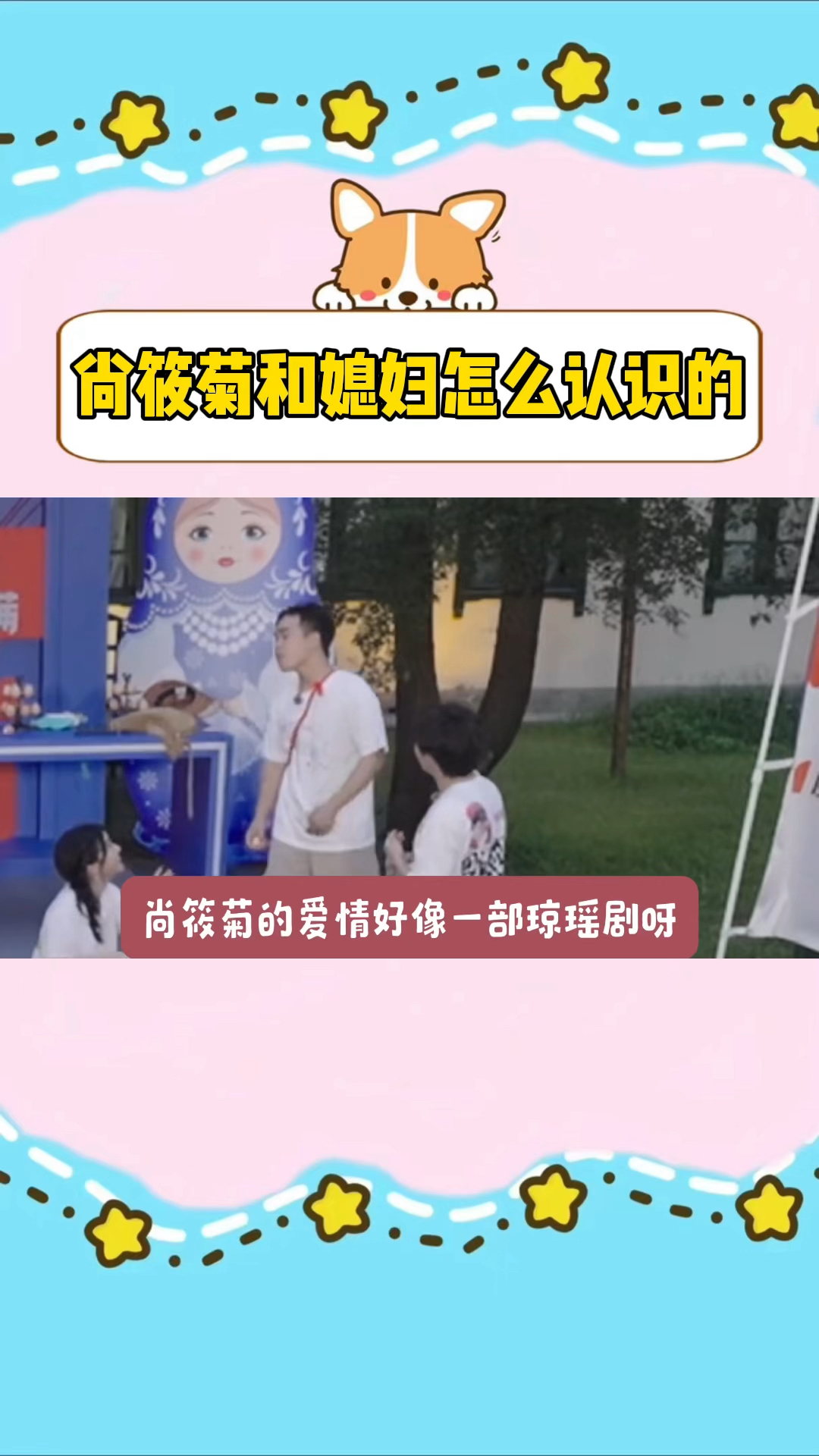 尚筱菊和媳妇怎么认识的