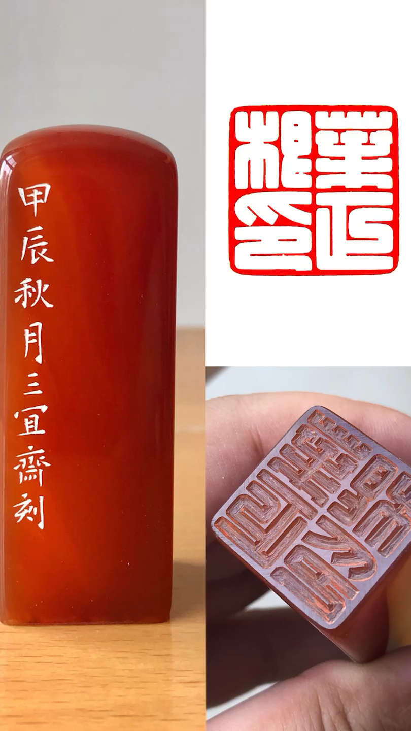 玉石玛瑙印章篆刻