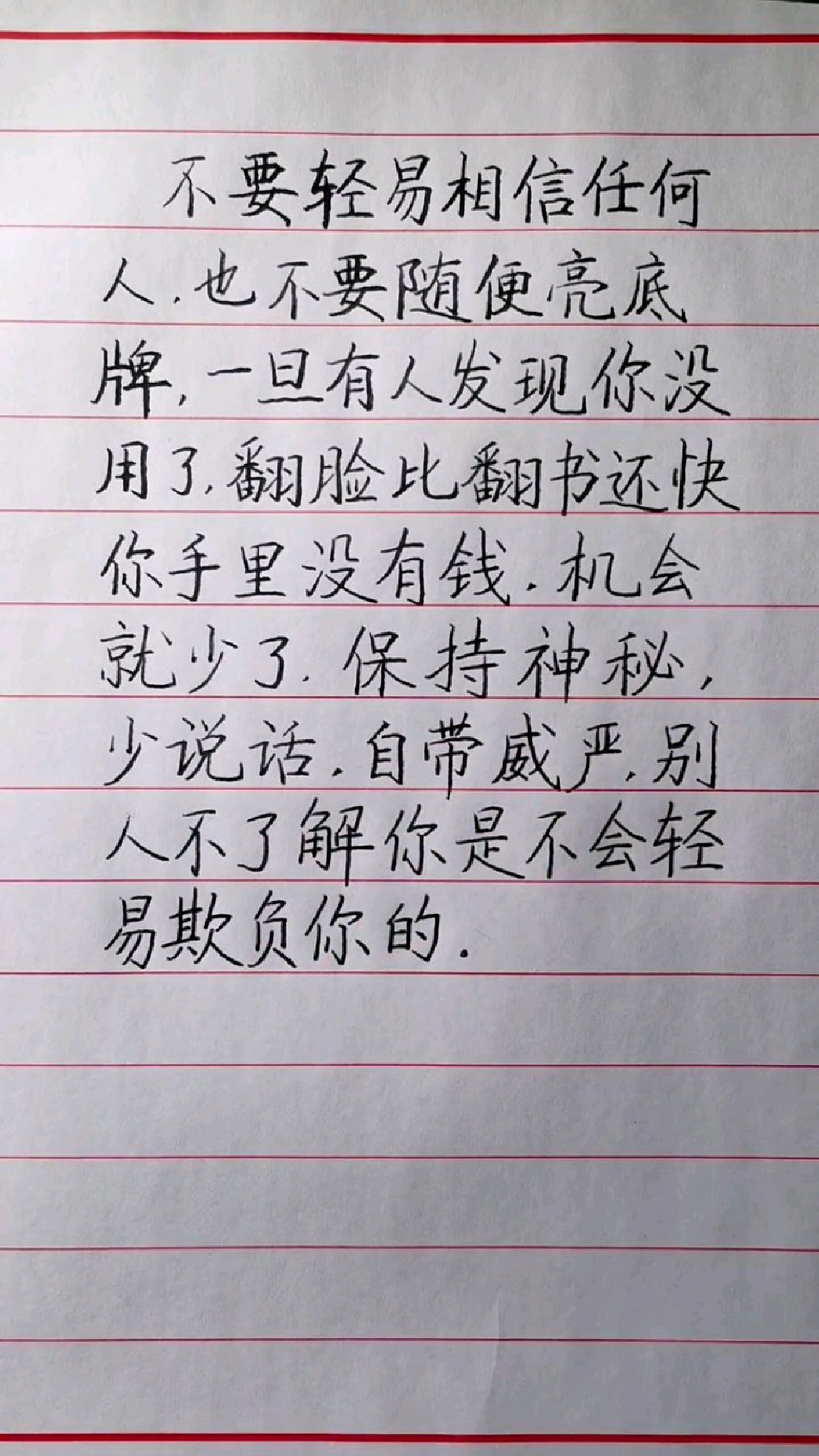 不相信人的句子图片