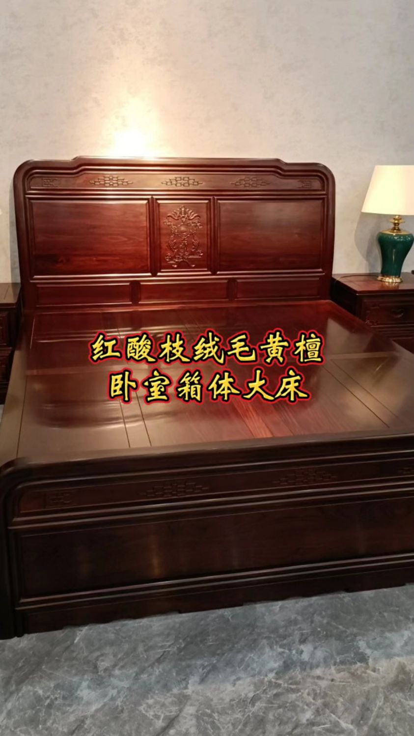 红酸枝绒毛黄檀卧室箱体大床