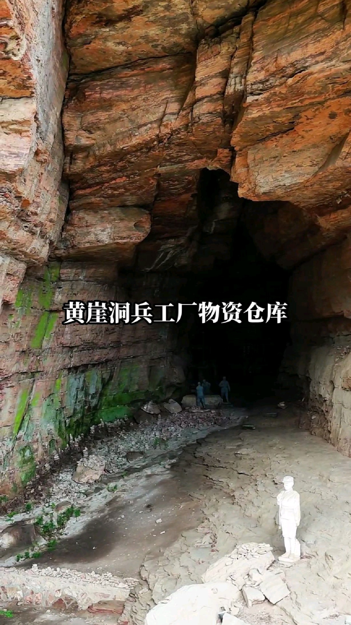 黄崖洞兵工厂物资仓库是一处天然的大山洞,兵工厂得名于此#红色