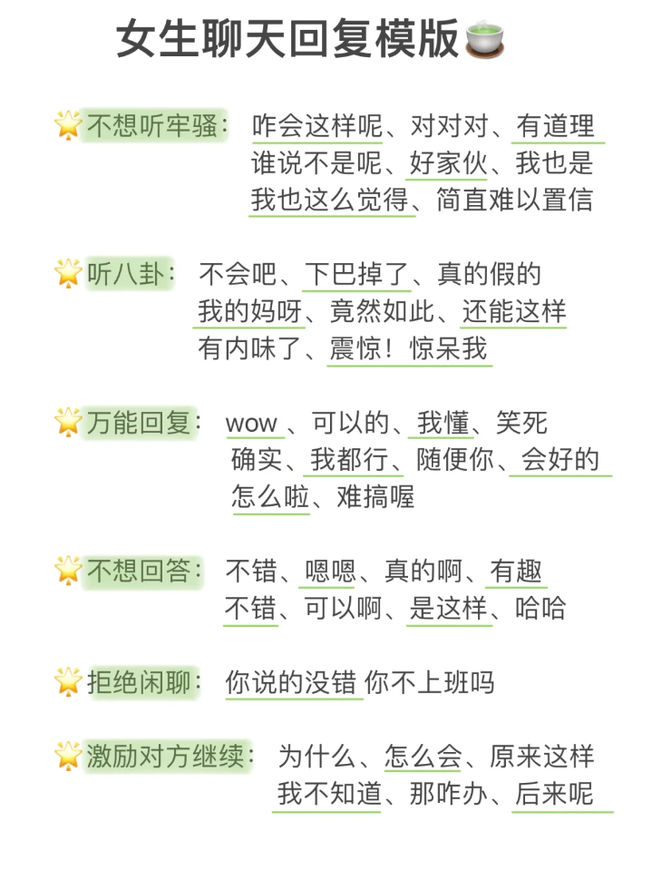 在人际交往的舞台上,高情商的聊天回复就如同璀璨的星光,能让我们